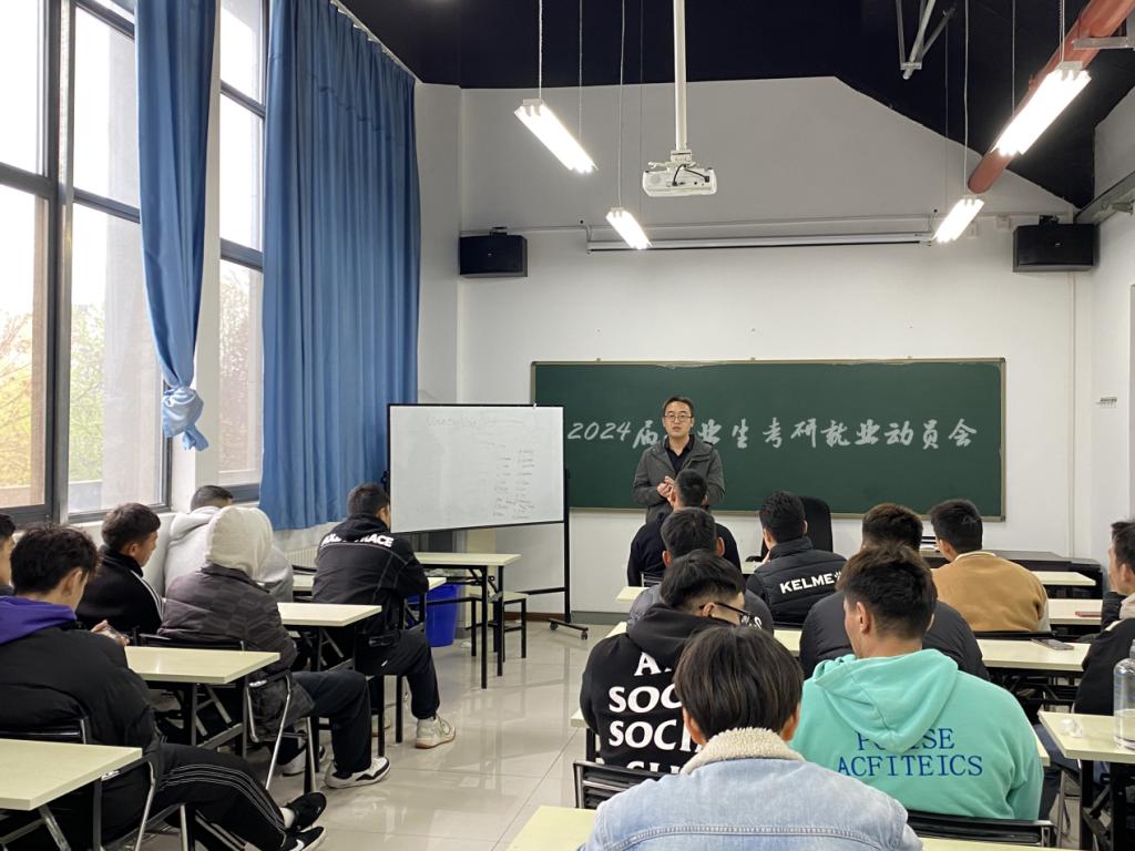 考研就業動員會