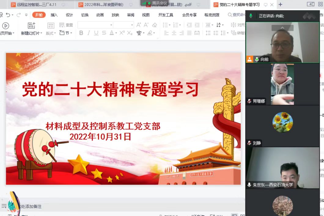 說明: C:\Users\hp\Desktop\二十大專題學習\20221031材料成型教工黨支部學習二十大精神\20221031材料成型教工黨支部學習二十大精神\1.jpg