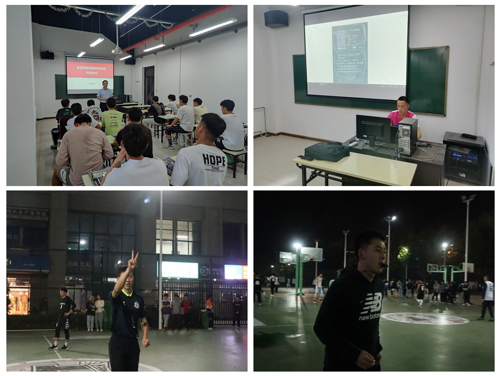 體育系籃球裁判培訓