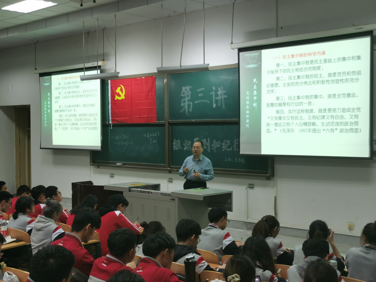 說明: C:\Users\lenovo\Desktop\第十九期黨課\2020.11.18崔榛\2020.11.18崔榛\《中國共產黨的組織原則和紀律》（4）.jpg