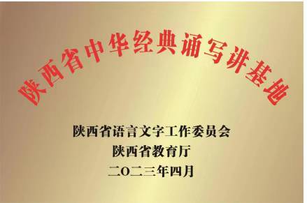 誦寫講基地牌匾